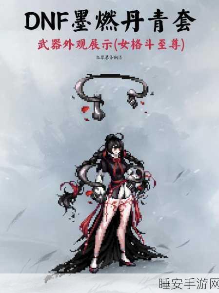 DNF装备对决，冰雪女王手镯与被囚者手铐，谁才是你的终极之选？