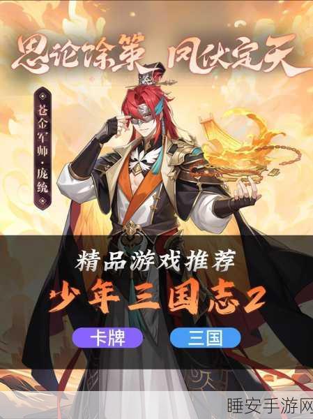 珍宝技能大揭秘！少年三国志2珍宝技能上阵全攻略