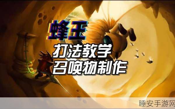 泰拉瑞亚秘籍大公开,高效刷取蜂王坐骑攻略