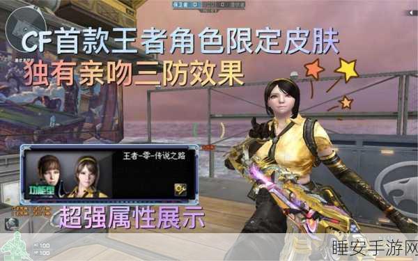 CF传说之路3,揭秘王者零碎片获取全攻略