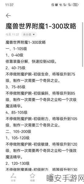 魔兽世界手游资讯，揭秘肩膀附魔公式购买全攻略