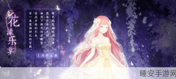 奇迹暖暖莉莉斯甜美新娘搭配攻略，解锁梦幻婚礼造型