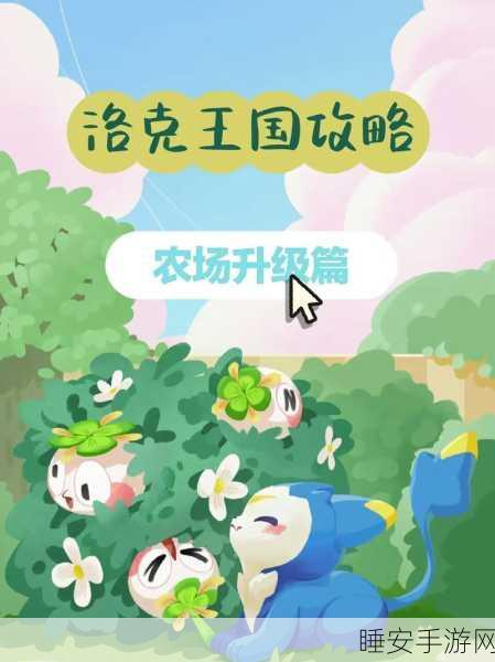 洛克王国快速升级秘籍，解锁高效成长路径