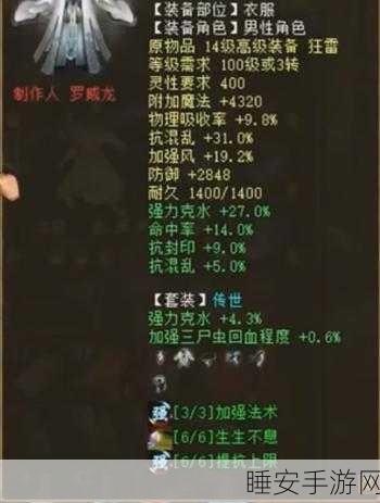 大话西游2深度解析,太皓套装种族适配、搭配攻略与转生揭秘
