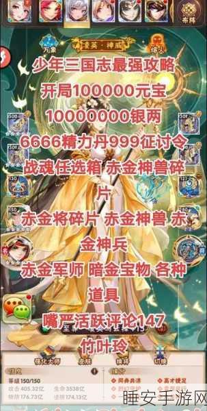 少年三国志2,顶级阵容搭配攻略,解锁竞技场霸主之路