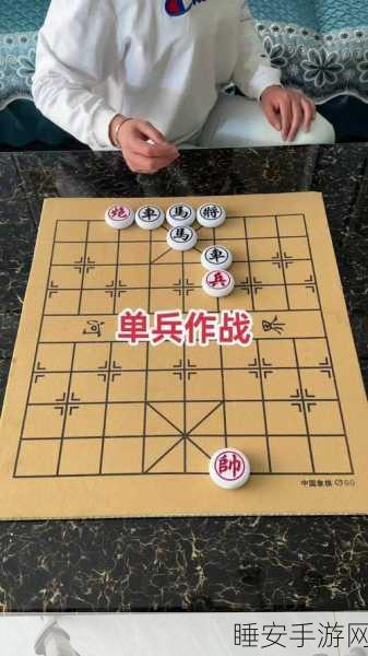 街头象棋残局挑战，揭秘那些令人防不胜防的陷阱与策略