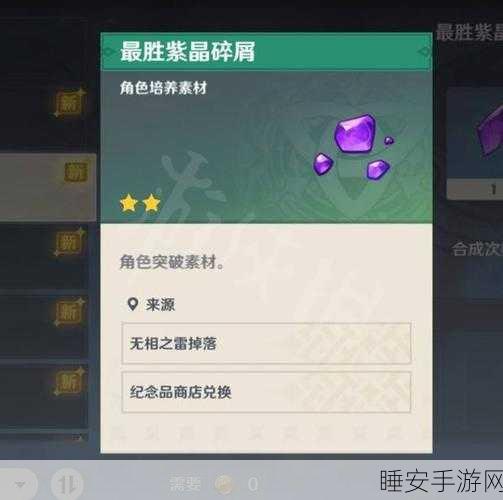 原神玩家必看,最胜紫晶碎屑高效获取攻略