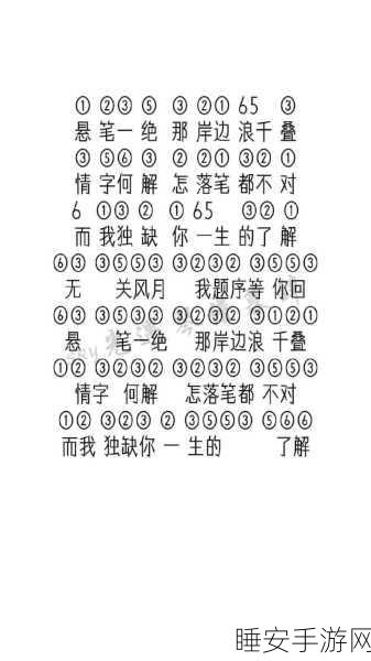 光遇玩家必看!兰亭序乐谱全解析及弹奏技巧大赛预告
