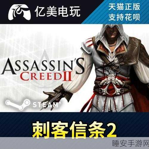 刺客信条系列,时空穿梭的传奇刺客与游戏魅力深度剖析