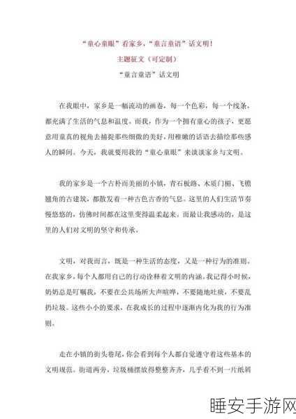 小学生文采飞扬,探索心中文明——记我心中的文明手游主题征文大赛精彩作品展示