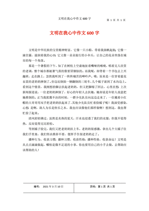 小学生文采飞扬,探索心中文明——记我心中的文明手游主题征文大赛精彩作品展示