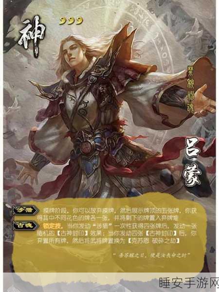 揭秘三国杀神将吕蒙，技能详解与战场策略
