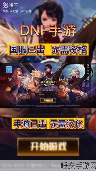 DNF手游火爆上线，服务器爆满应对策略全解析