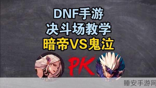 DNF职业巅峰对决,鬼泣VS刺客,谁将登顶王者宝座?