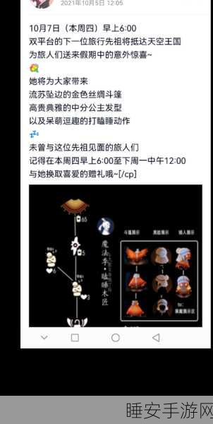 光遇公主头复刻全攻略,解锁位置与隐藏秘密大公开