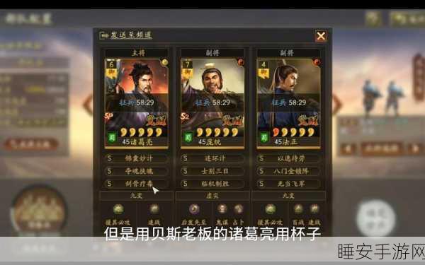 三国志战略版SP诸葛亮携新将北伐，枪战法搭配深度剖析