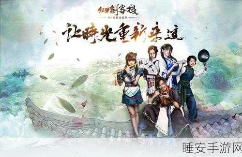 仙剑五手游深度解析,探索仁义之道,决战六界之巅
