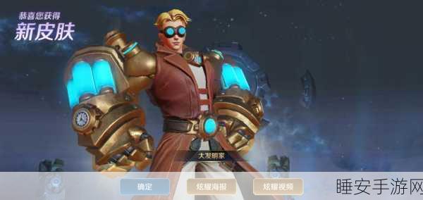 王者荣耀达摩大发明家皮肤震撼登场,价格揭秘及皮肤细节大赏