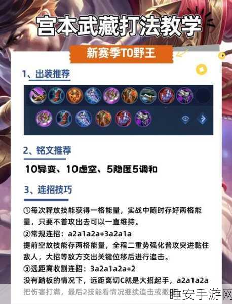 王者荣耀高手攻略，宫本武藏铭文搭配全解析