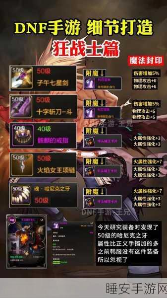 DNF100级装备升级全攻略，解锁升级路径，打造顶级战斗力