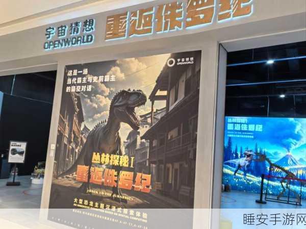 穿越侏罗纪,震撼上线,冒险之旅即刻启程