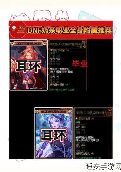 DNF手游顶级附魔属性全解析，性价比之王大揭秘