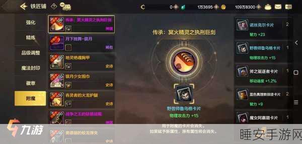 DNF手游顶级附魔属性全解析,性价比之王大揭秘