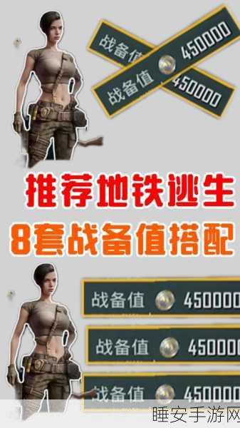 地铁逃生，高效刷功勋策略大揭秘
