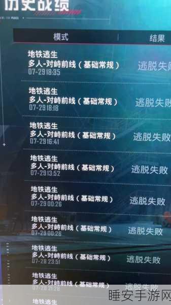 地铁逃生,高效刷功勋策略大揭秘