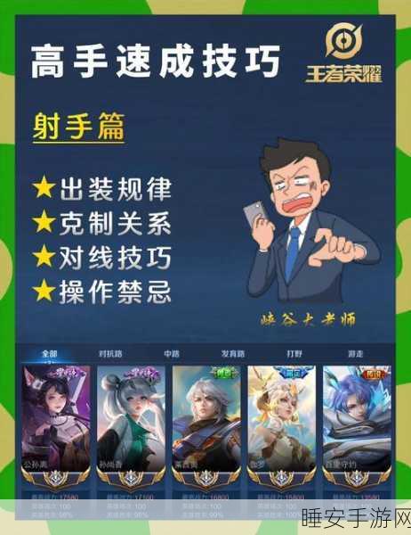 王者荣耀射手攻略，解锁带飞全场的秘籍