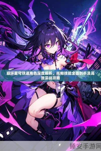 崩坏,星穹铁道深度解析,揭秘隐藏买家任务高效完成攻略