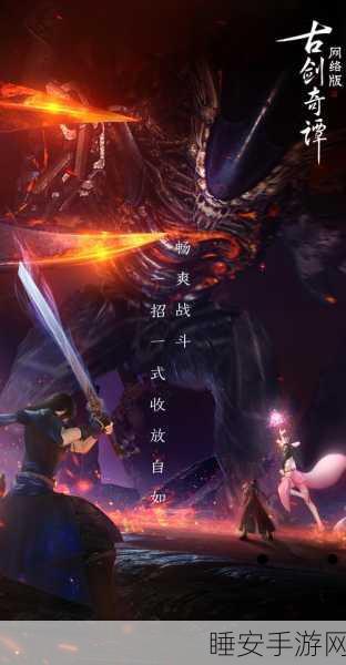 古剑奇谭手游角色大盘点,探寻仙侠世界的传奇人物
