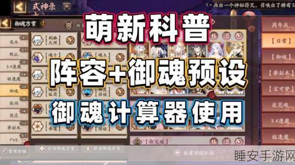 阴阳师手游2025年全新御灵之境副本深度攻略,新手进阶必备秘籍