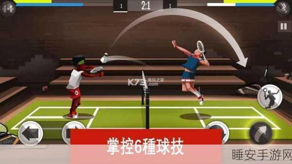 羽球高手对决!羽毛球高高手手游下载,真实还原赛场激情