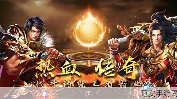 热血复古传奇再现!金装裁决高爆版手游震撼来袭
