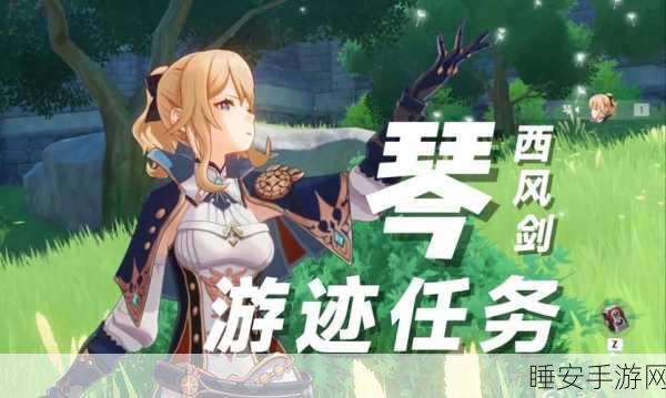 原神琴角色深度获取攻略,掌握优雅乐师之秘径