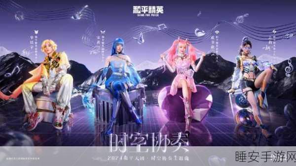 和平精英刺激之夜,揭秘明星嘉宾阵容与赛事精彩瞬间
