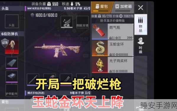 CF手游金蛇戒指全面解析,属性、效果与实战应用