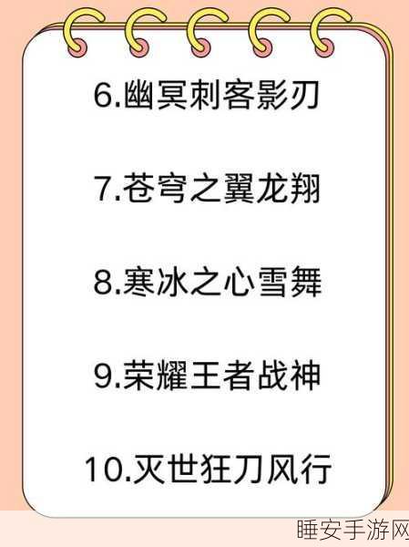 王者荣耀，探寻那些令人震撼的霸气昵称与比赛细节