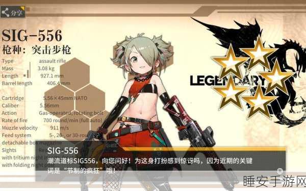 SIG552在少女前线中的强度剖析与实战策略揭秘