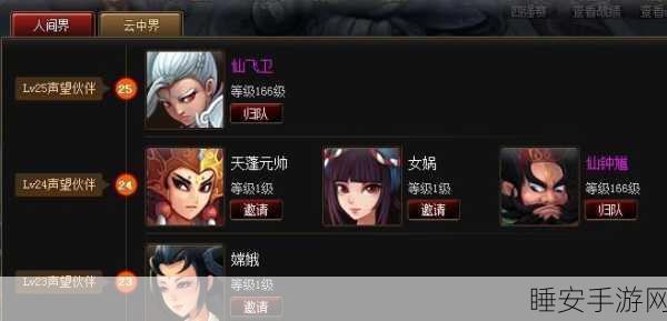 神仙道Boss声望满级挑战，解锁荣耀巅峰的终极攻略