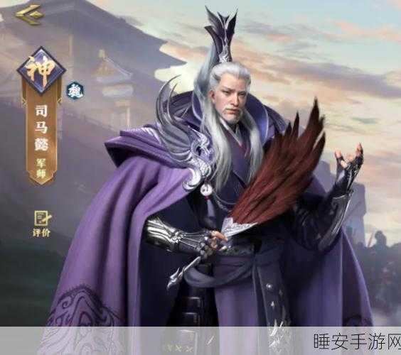 司马懿智谋无双,三国志·卧龙传司马懿技能深度剖析