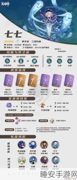 原神七七武器选择指南，打造最强治疗辅助