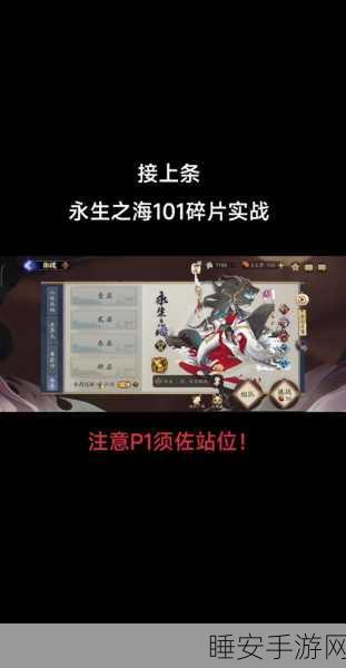 阴阳师深海探秘，揭秘人鱼传说与永生之海赛事全攻略
