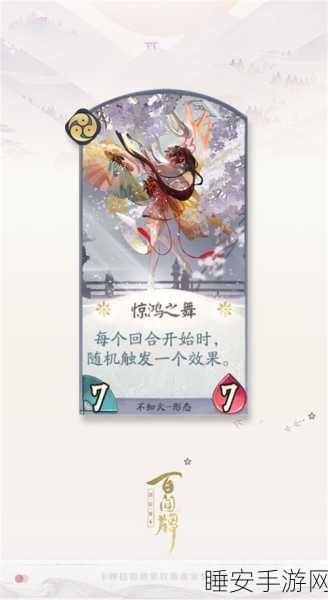 阴阳师百闻牌，不知火惊鸿之舞绝技揭秘，竞技场实战策略全解析
