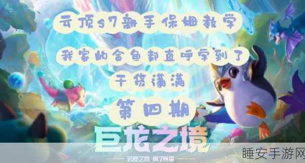 2025年云顶之弈新手注册全攻略，解锁赛季新玩法，快速上手称霸棋盘！