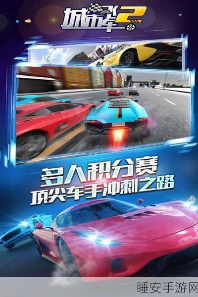 城市飞车安卓版震撼上线,体验极致赛车竞速,燃爆你的指尖!