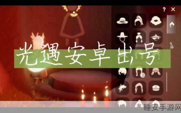 光遇安卓玩家必看,轻松掌握账号切换技巧