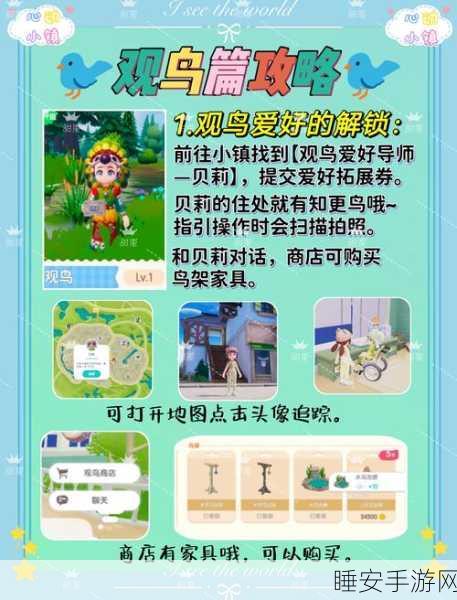 心动小镇观鸟大赛启幕，解锁自然探索与竞技双重乐趣