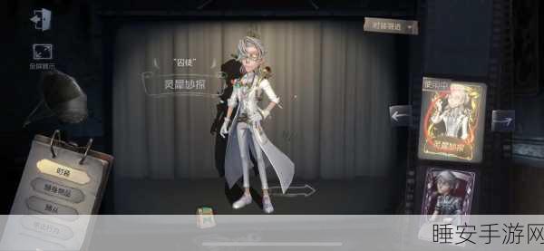 第五人格灵犀妙探角色解锁攻略,揭秘获取途径与技能亮点